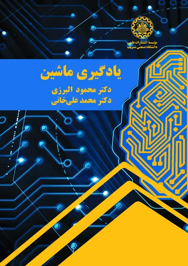 جلد کتاب یادگیری ماشین
