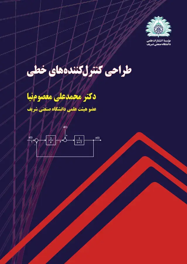 جلد کتاب طراحی کنترل‌کننده‌های خطی
