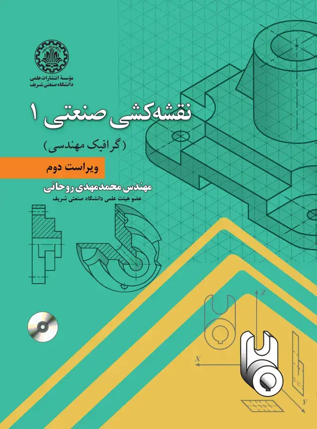 جلد کتاب نقشهکشی صنعتی 1