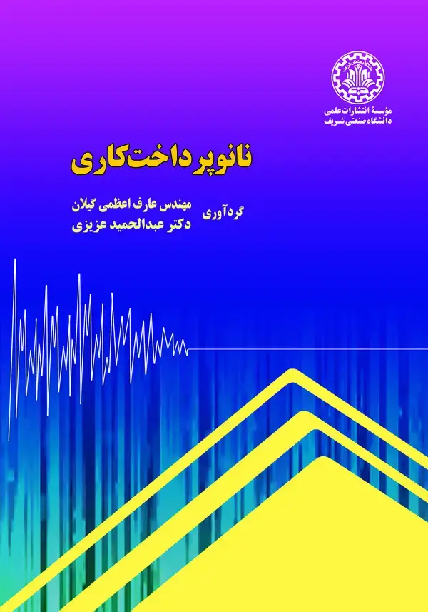 جلد کتاب نانوپرداخت کاری