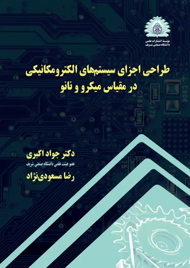 جلد کتاب طراحی اجزای سیستمهای الکترومکانیکی در مقیاس میکرو و نانو