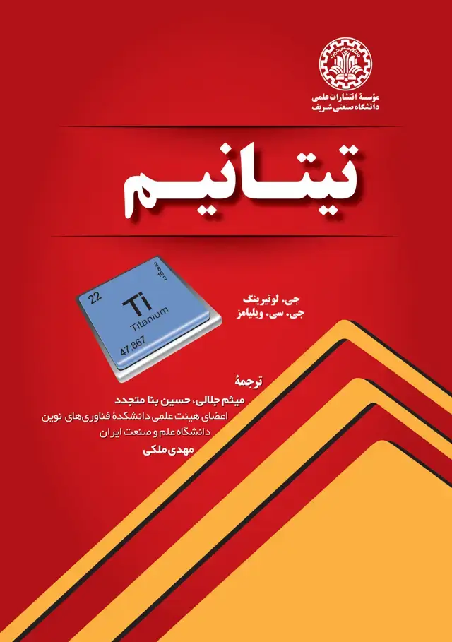 جلد کتاب تیتانیم