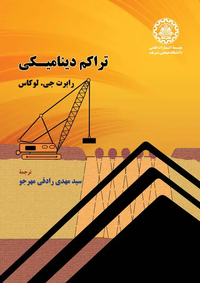 جلد کتاب تراکم دینامیکی
