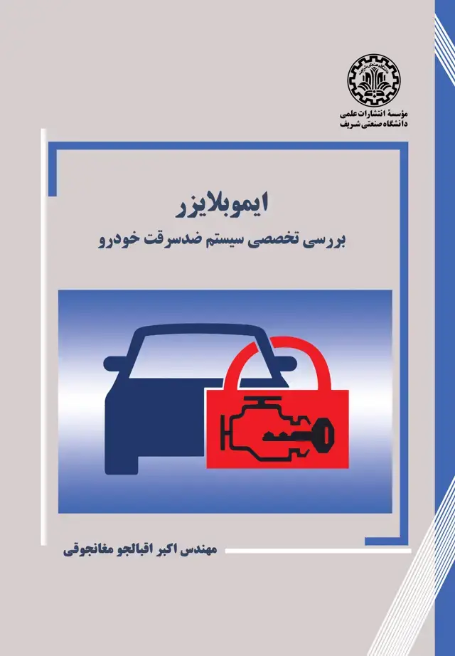جلد کتاب ایموبلایزر