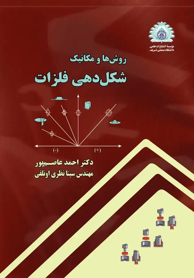 جلد کتاب روشها و مکانیک شکلدهی فلزات