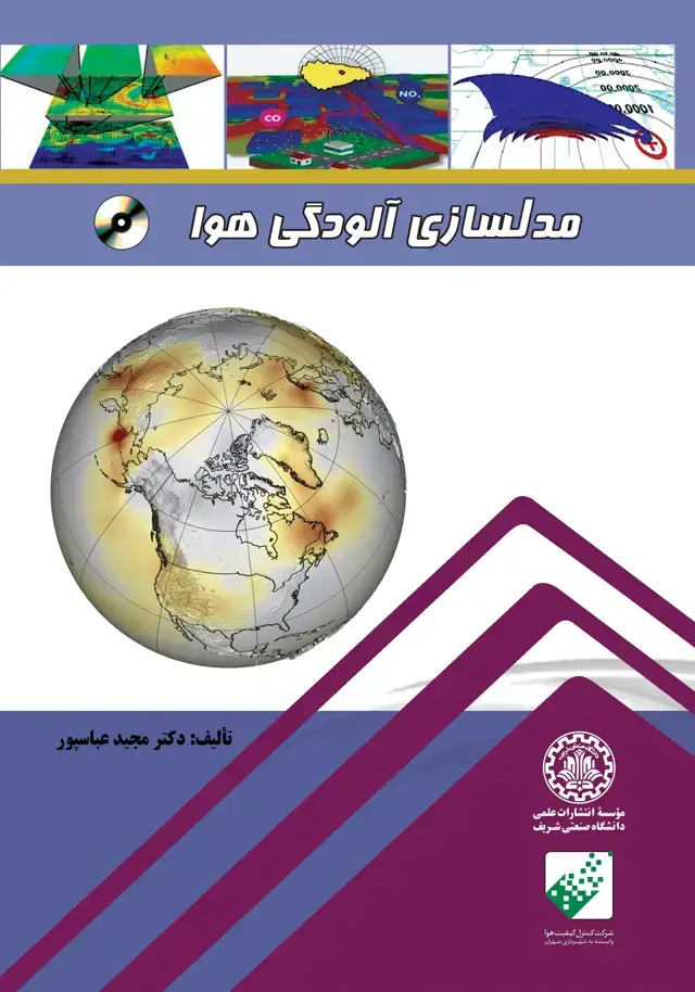 جلد کتاب مدلسازی آلودگی هوا