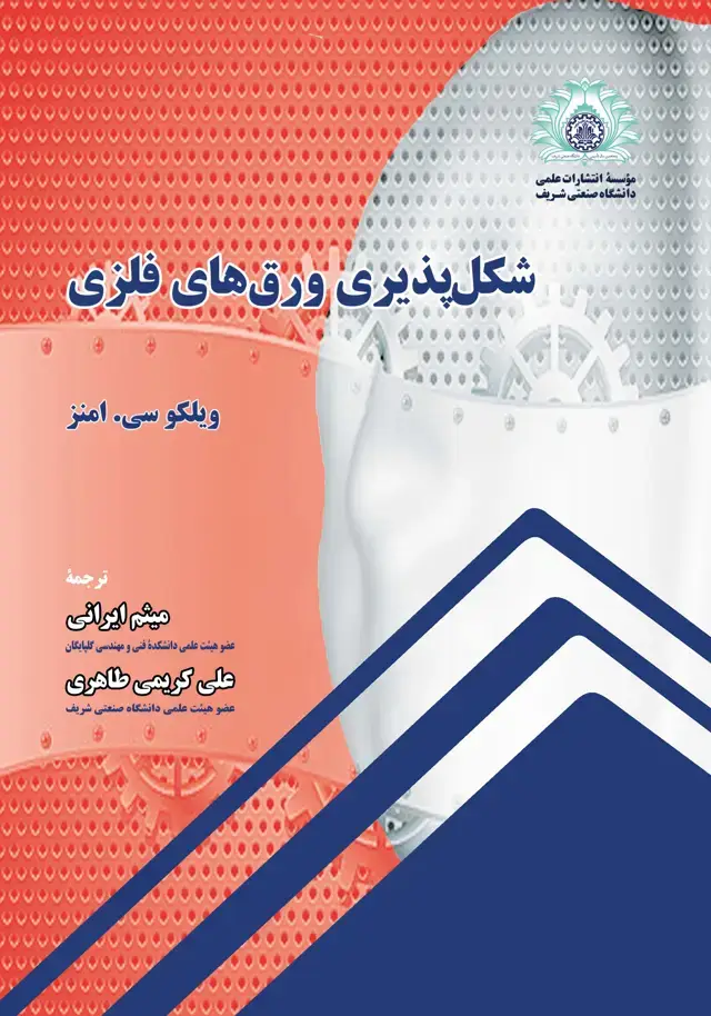 جلد کتاب شکل‌پذیری ورق‌های فلزی