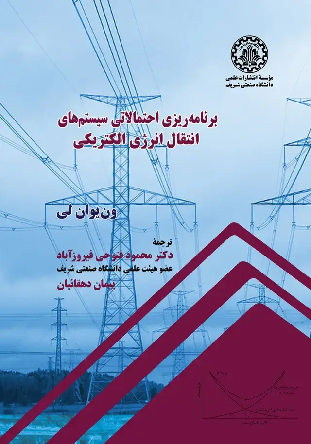 جلد کتاب برنامهریزی احتمالاتی سیستمهای انتقال انرژی الکتریکی