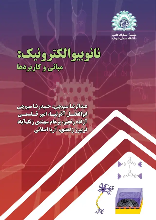 جلد کتاب نانوبیوالکترونیک