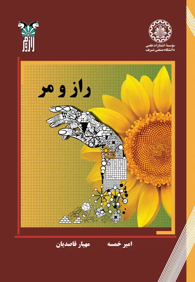 جلد کتاب راز و مر