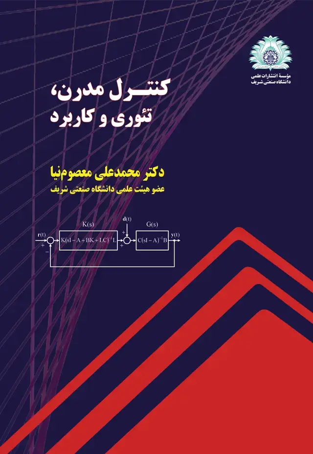 جلد کتاب کنترل مدرن، تئوری و کاربرد