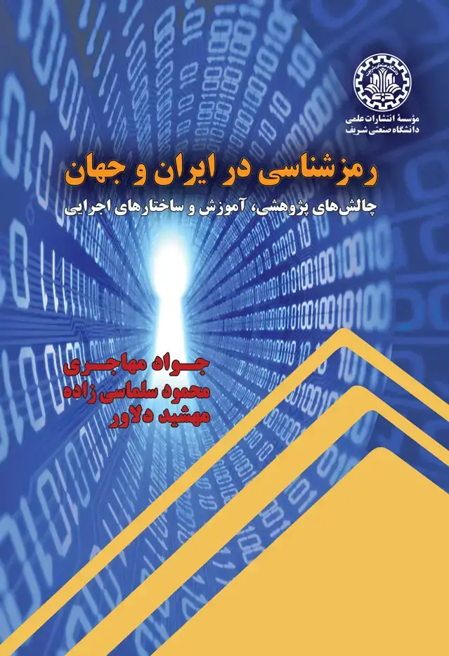 جلد کتاب رمزشناسی در ایران و جهان