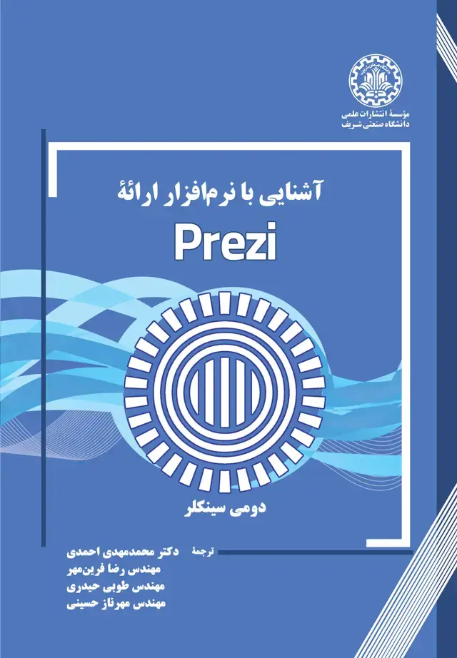 جلد کتاب آشنایی با نرم افزار ارائه prezi
