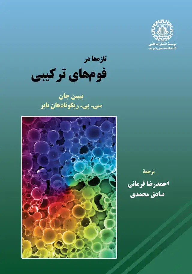 جلد کتاب تازه‌ها در فوم‌های ترکیبی