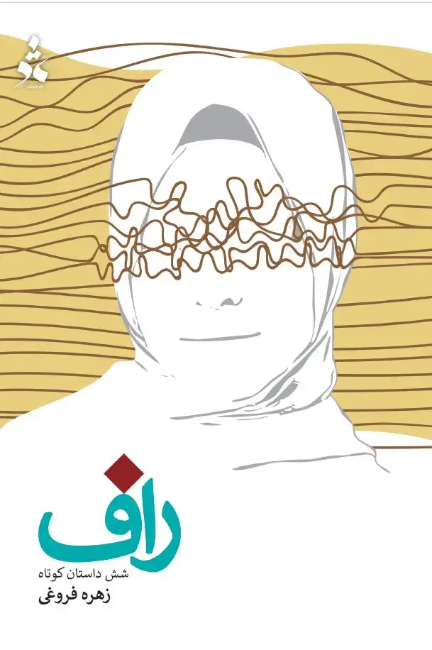 جلد کتاب راف