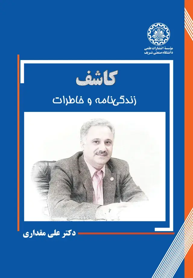 جلد کتاب کاشف