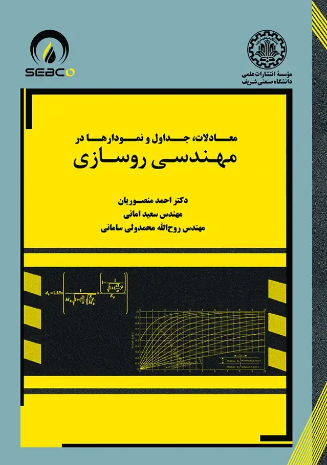 جلد کتاب معادلات، جداول و نمودارها در مهندسی روسازی