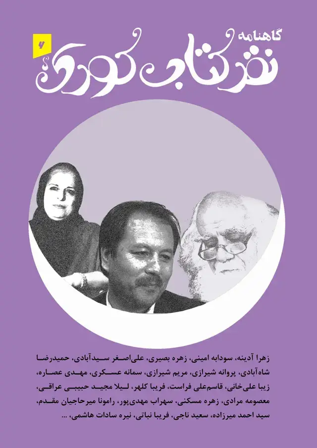 جلد کتاب گاهنامه نقد کتاب کودک-6