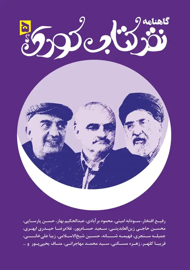 جلد کتاب گاهنامه نقد کتاب کودک-5