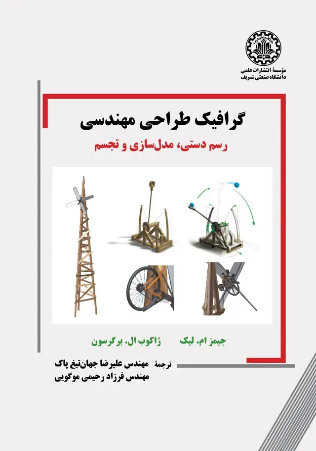 جلد کتاب گرافیک طراحی مهندسی