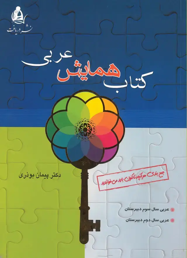 جلد کتاب همایش عربی