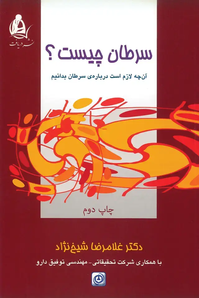جلد کتاب سرطان چیست