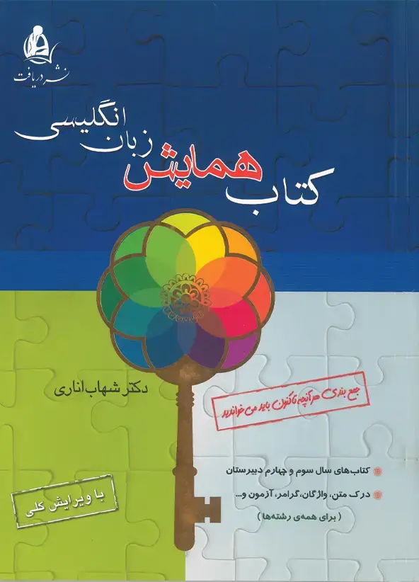 جلد کتاب همایش زبان انگلیسی