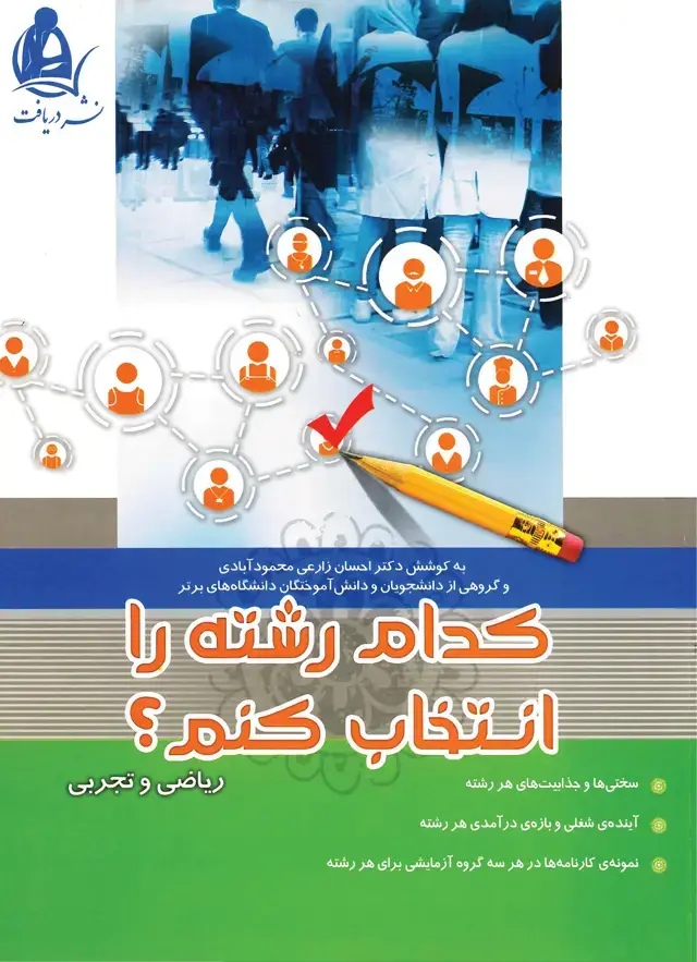 جلد کتاب کدام رشته را انتخاب کنم