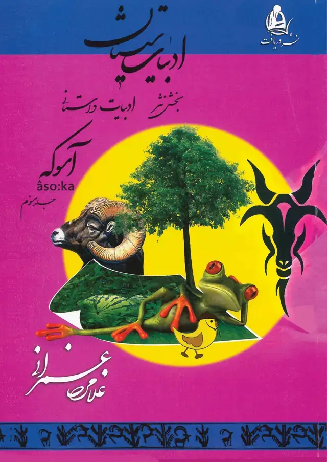 جلد کتاب مجموعه سیستان (9)