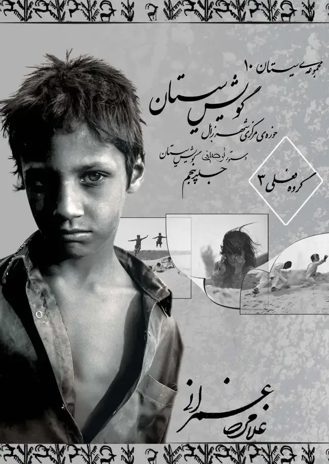 جلد کتاب مجموعه سیستان (10)