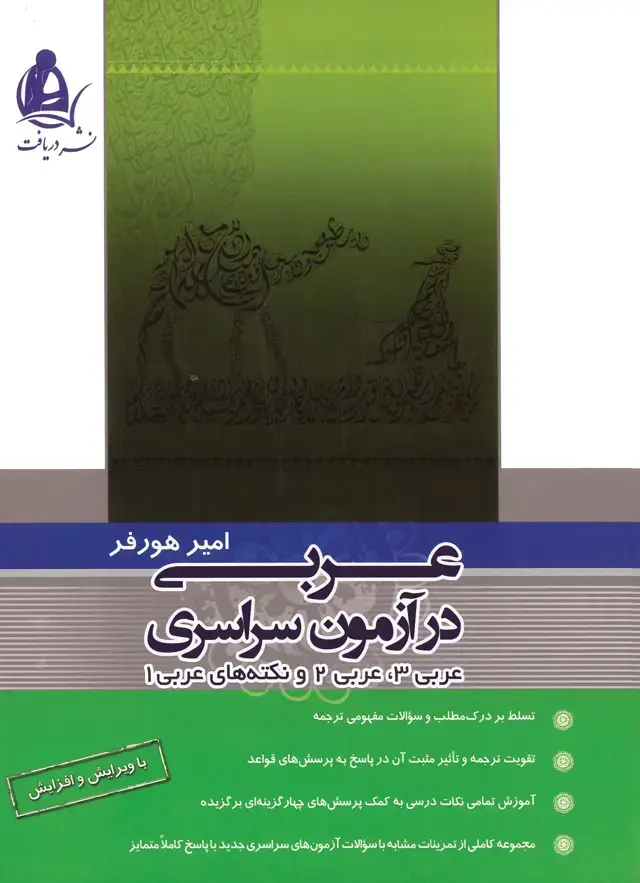 جلد کتاب عربی در آزمون سراسری