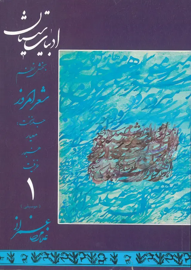 جلد کتاب مجموعه سیستان (7)