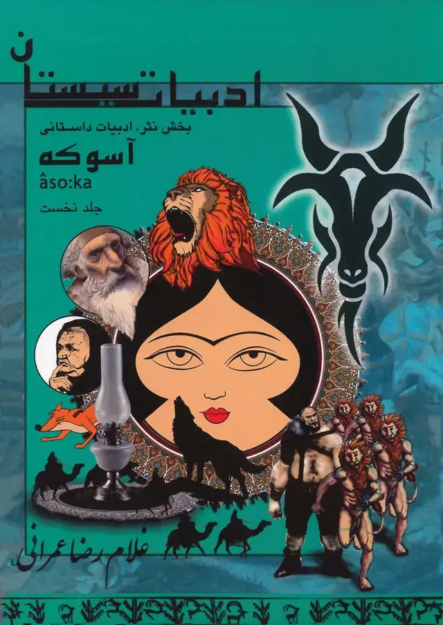 جلد کتاب مجموعه سیستان (5)