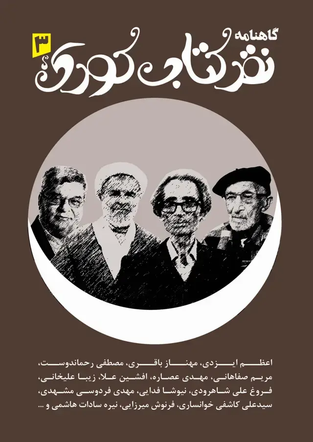جلد کتاب گاهنامه نقد کتاب کودک-3