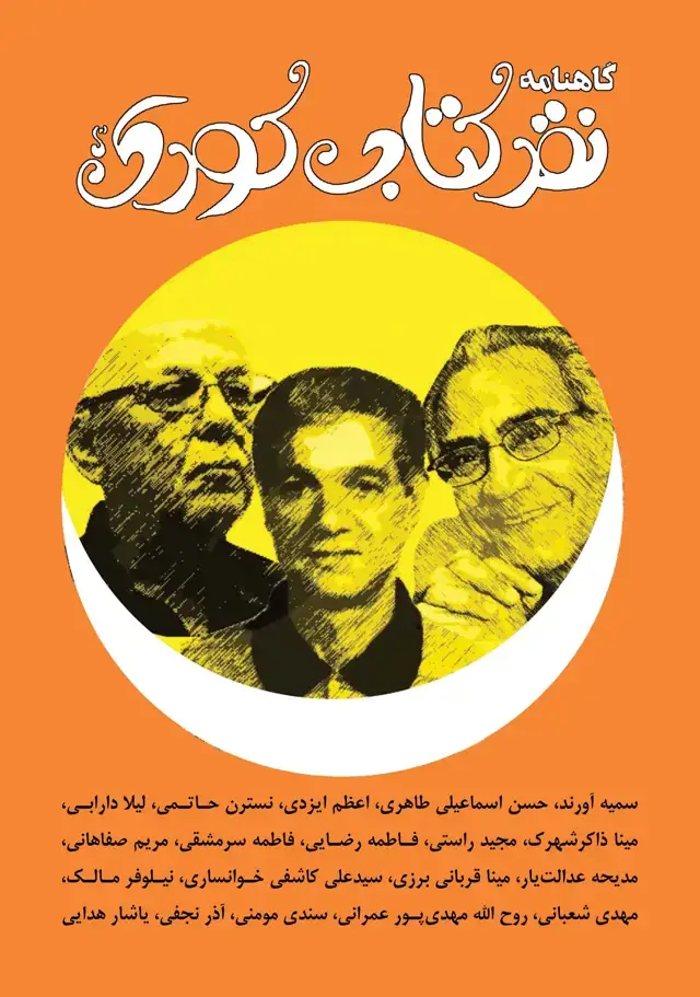 جلد کتاب گاهنامه نقد کتاب کودک و نوجوان-1