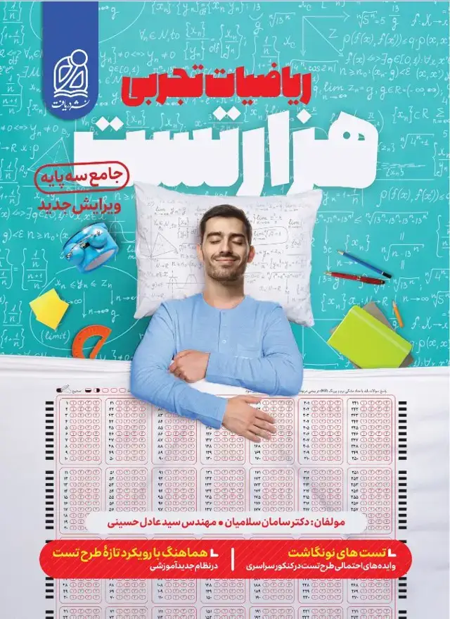 جلد کتاب هزار تست ریاضیات تجربی