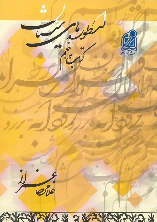 جلد کتاب مجموعه سیستان (22)