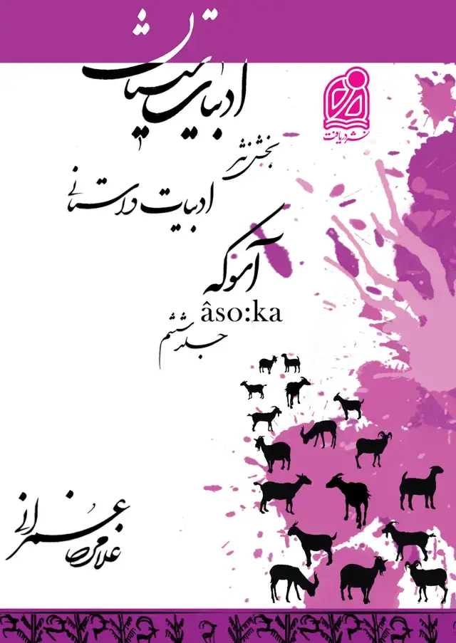 جلد کتاب مجموعه سیستان (23)