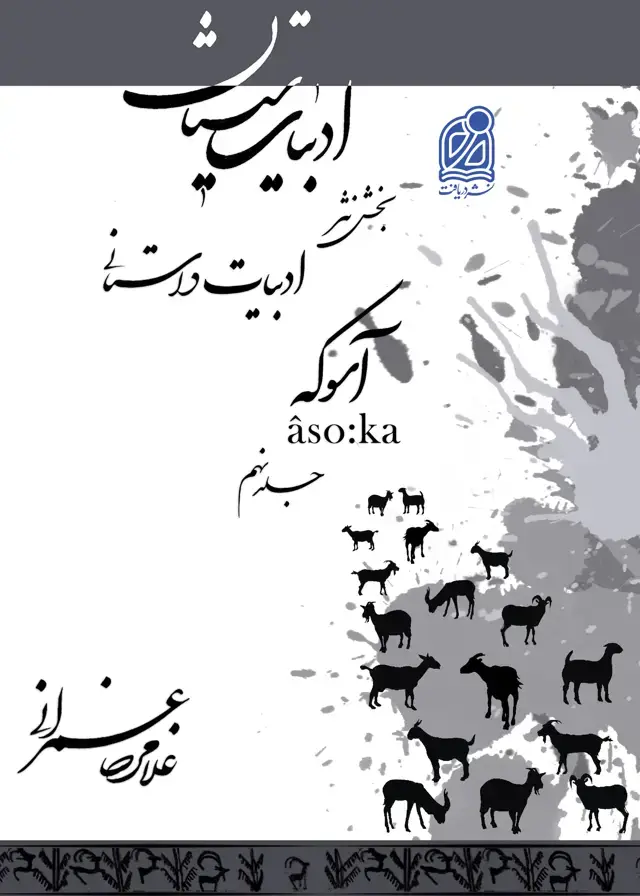 جلد کتاب مجموعه سیستان (26)