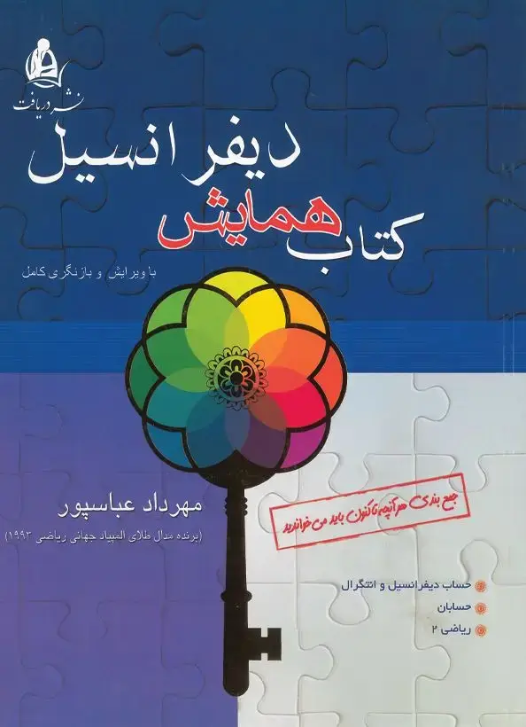 جلد کتاب همایش دیفرانسیل