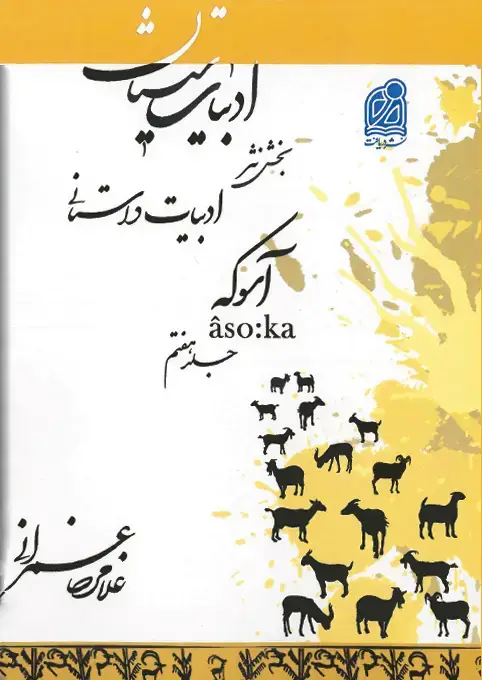 جلد کتاب مجموعه سیستان (24)