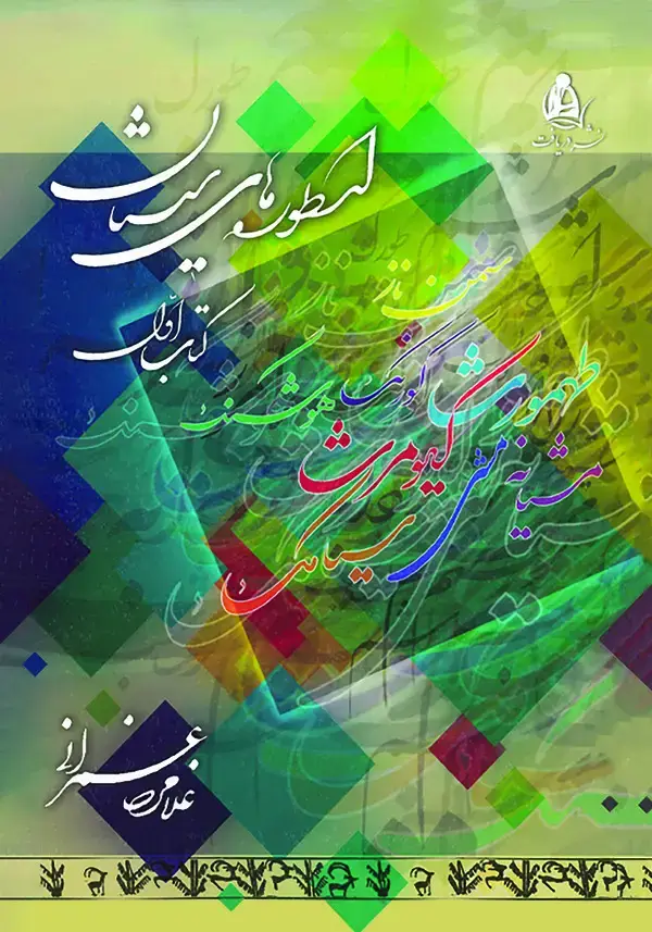 جلد کتاب مجموعه سیستان (8)