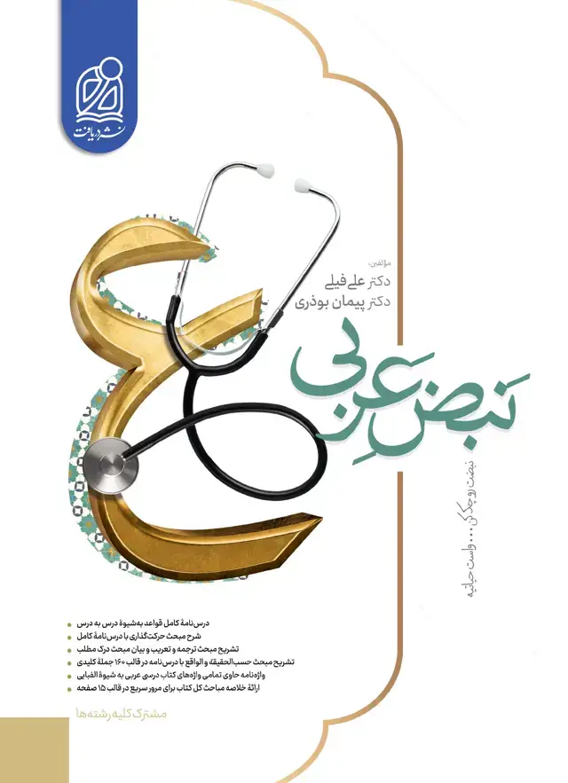 جلد کتاب نبض عربی