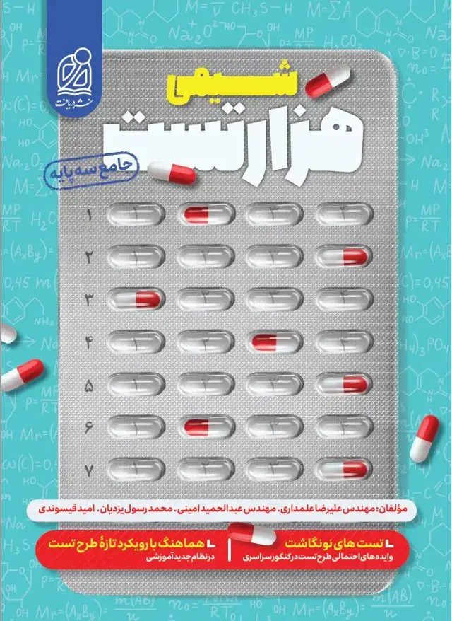 جلد کتاب هزار تست شیمی