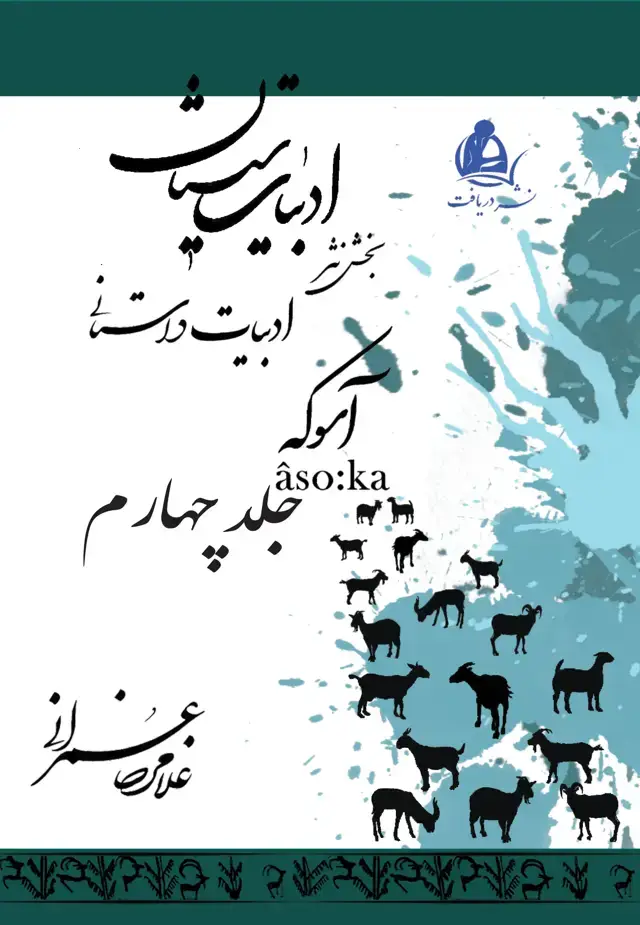 جلد کتاب مجموعه سیستان (12)