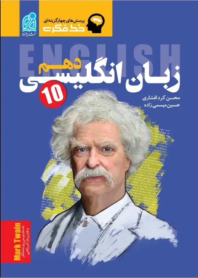 جلد کتاب خط فکری زبان انگلیسی دهم