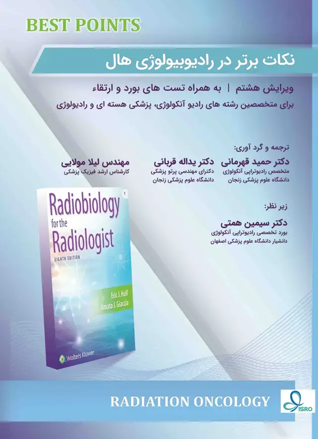 جلد کتاب نکات برتر در رادیوبیولوژی هال