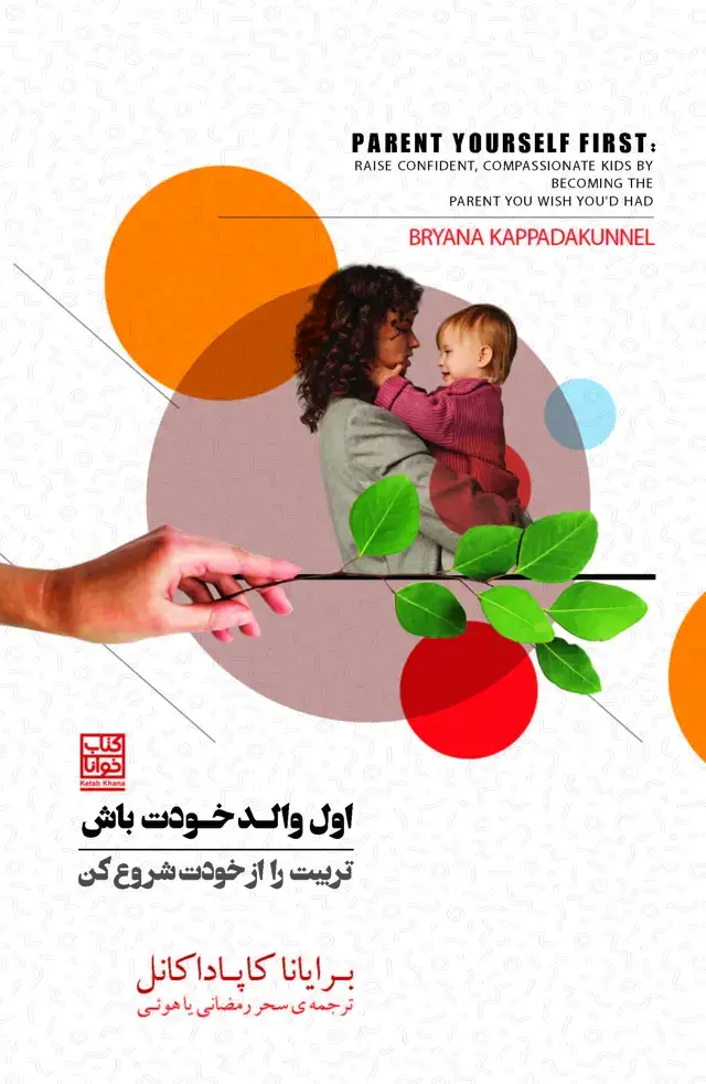 جلد کتاب اول والد خودت باش