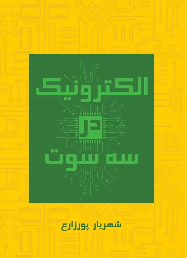 جلد کتاب الکترونیک در 3 سوت
