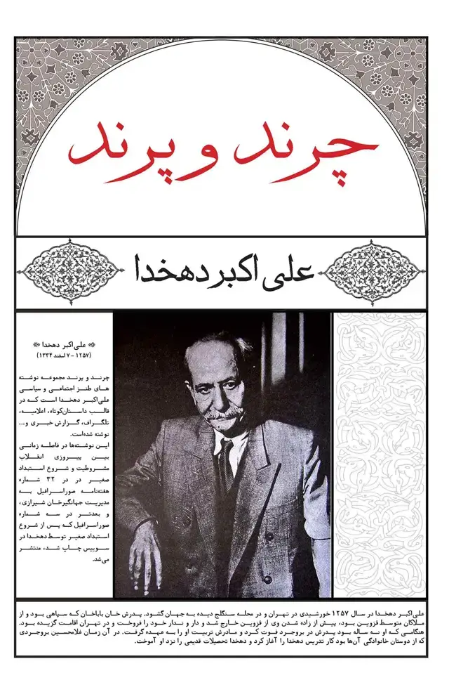 جلد کتاب چرند و پرند